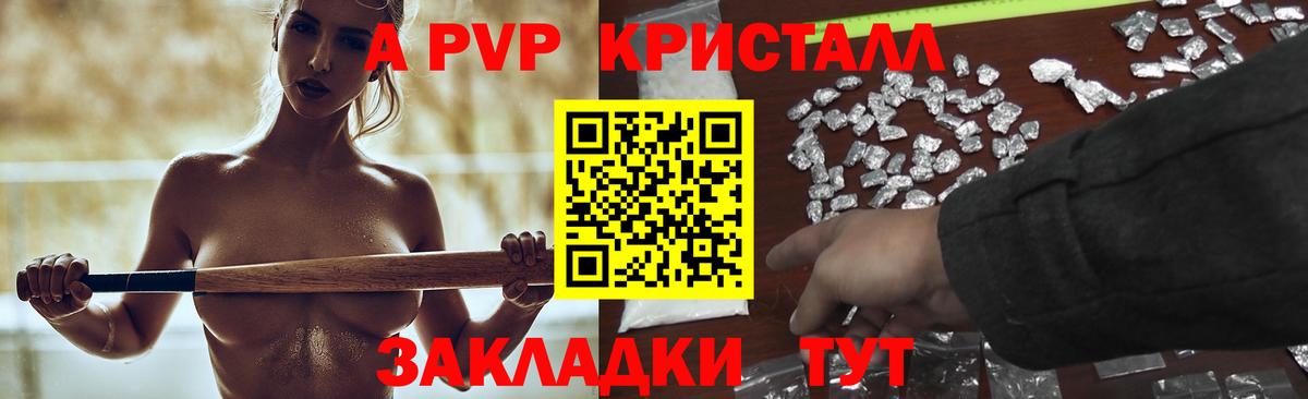 Alpha PVP кристаллы  Вход с VPN  Курган 