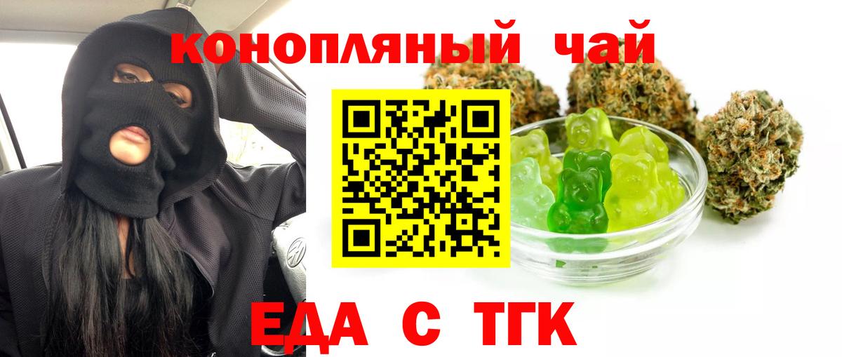 Курган  Печенье с ТГК конопля  Вход с VPN 