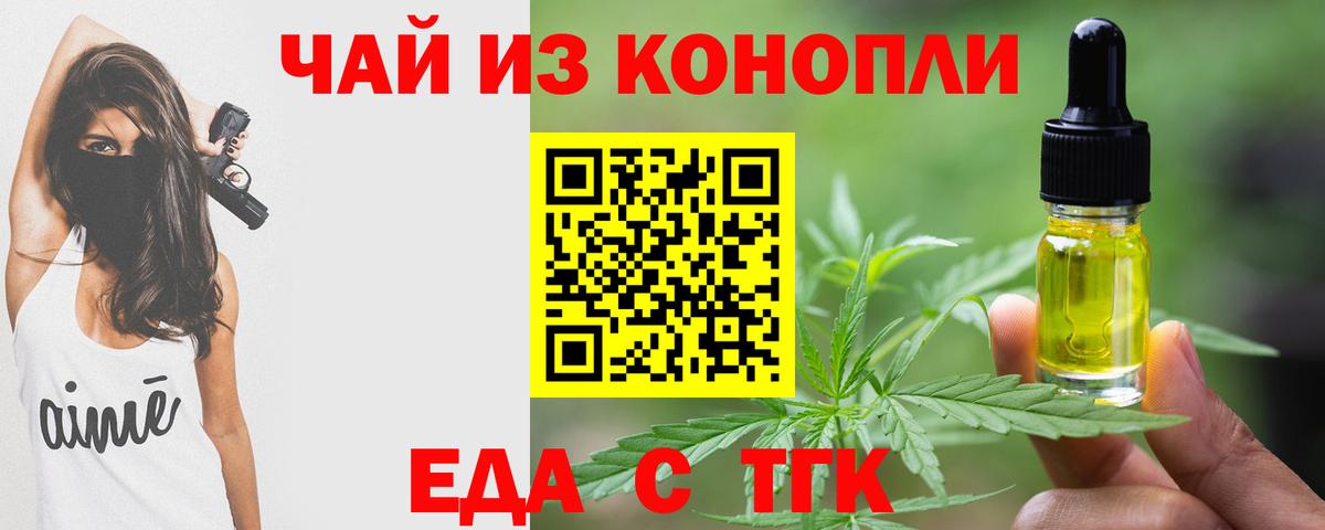 Cannafood конопля Курган