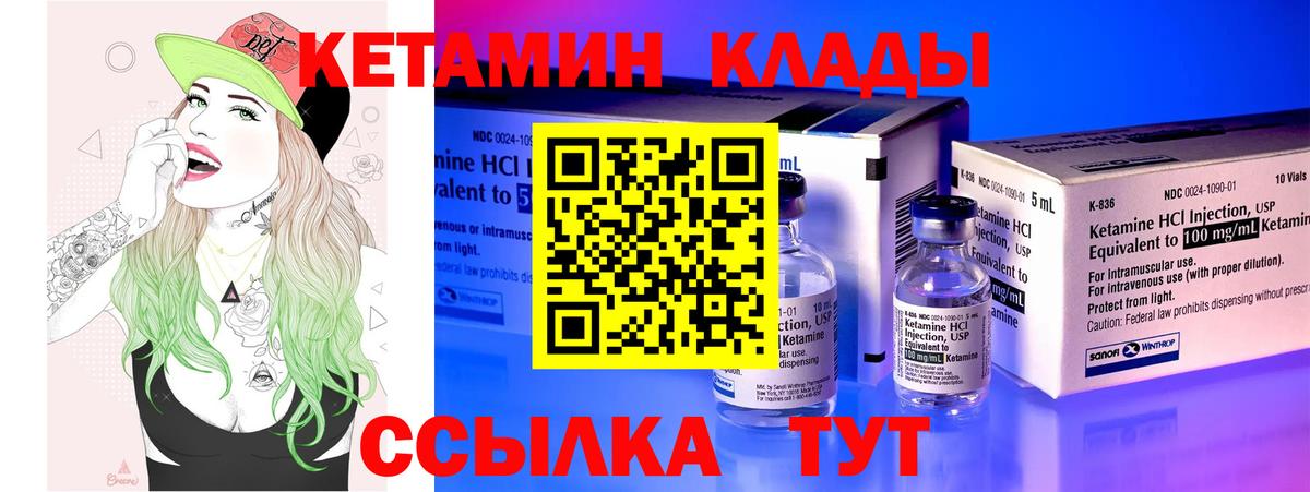 Кетамин ketamine  Вход с VPN  Курган  даркнет телеграм  Кетамин ketamine 
