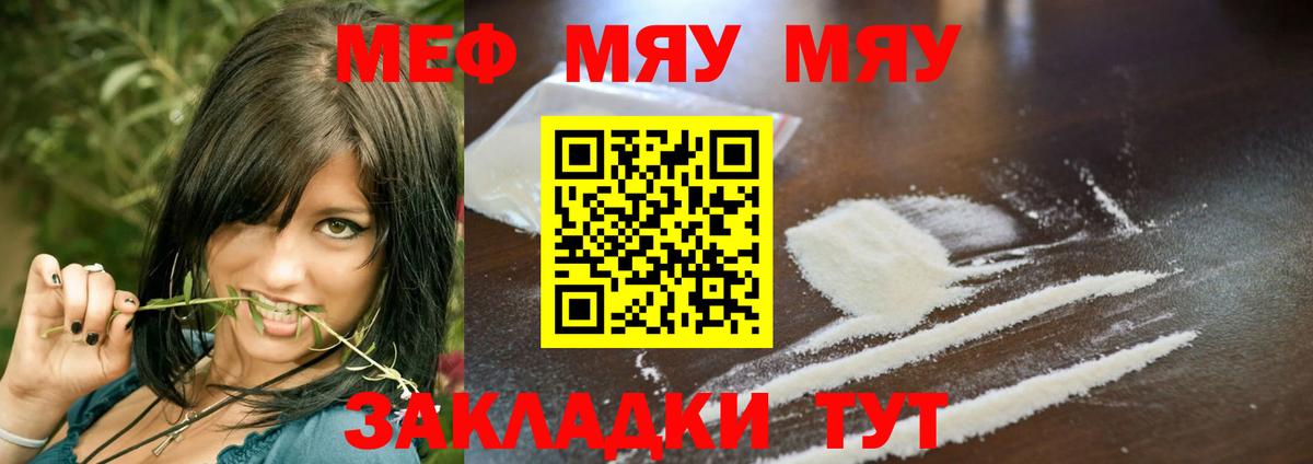 МЯУ-МЯУ  Мефедрон VHQ  Курган  Меф  МЕФ мяу мяу  Вход с VPN 