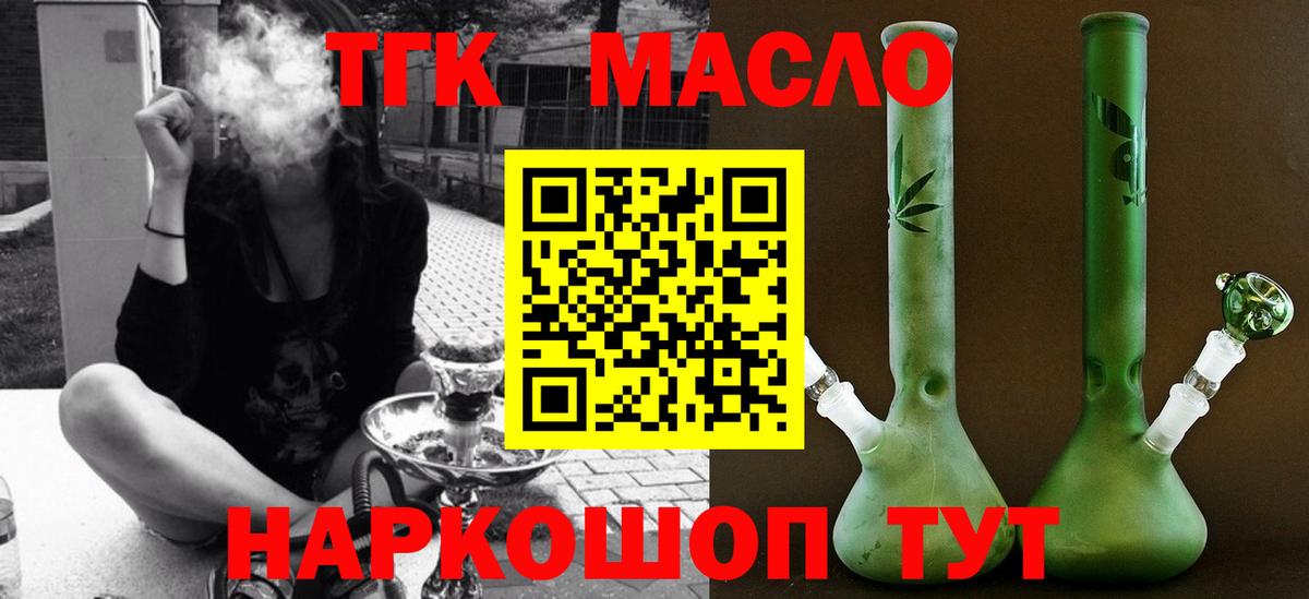 Курган  ТГК THC oil  Вход с VPN 