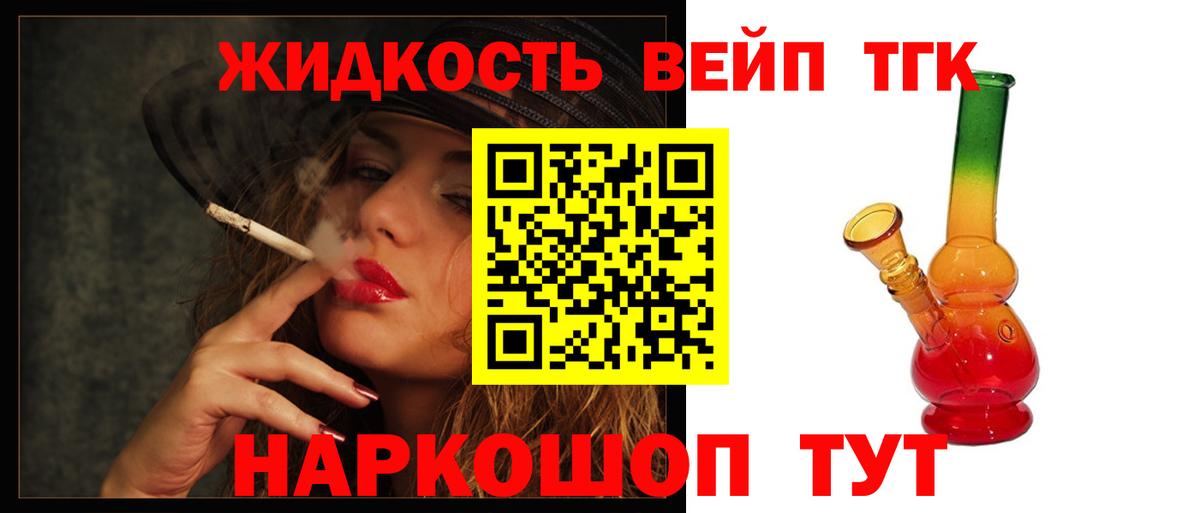 ТГК жижа Курган